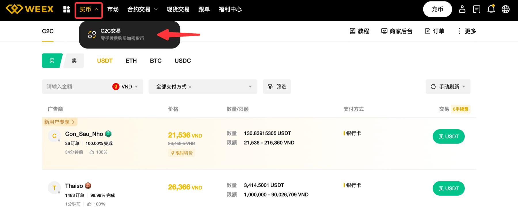 WEEX上线C2C交易:提供更便捷的法币入金服务